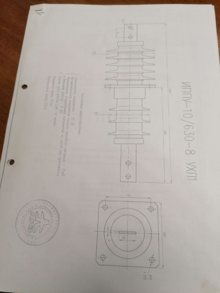 Изолятор ИППУ-10/630 -8 УХЛ1