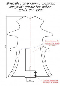 Изолятор ШТИЗ-20Г УХЛ1