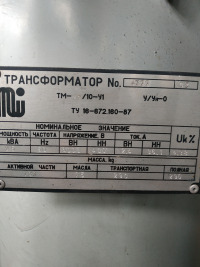 Трансформатор ТМ-25/6/0,4 У/Ун-0 (с консервации) г.Биробиджан